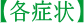 各痛み